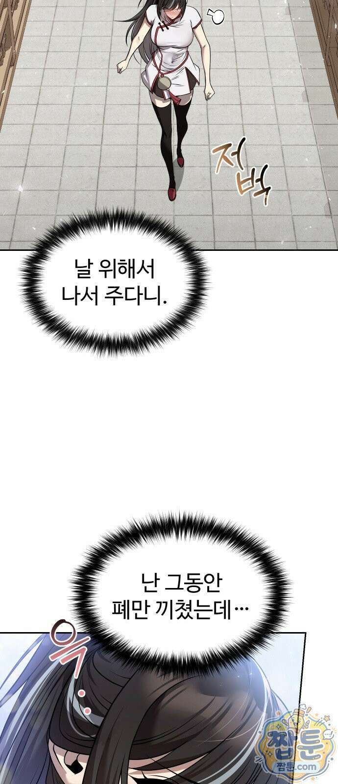 2회차 환관이 남성을 되찾음 64화 21