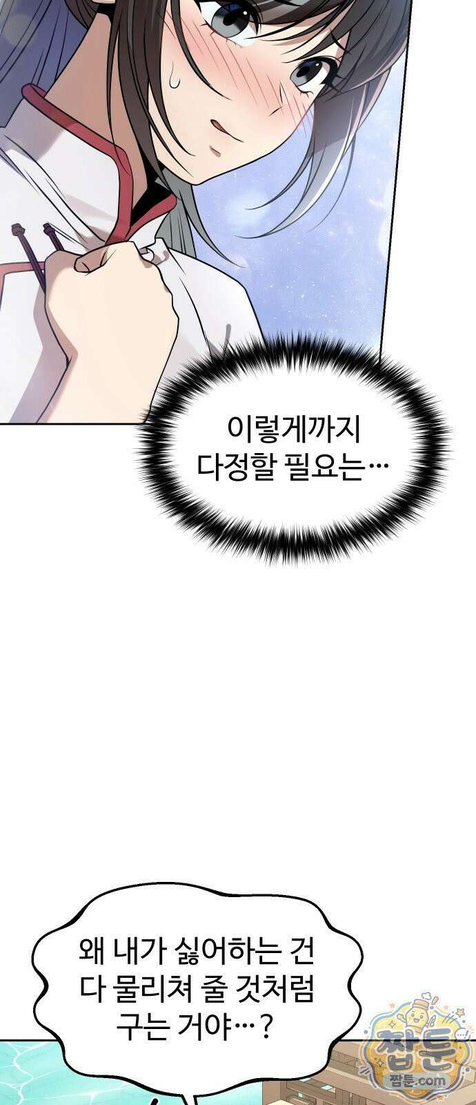 2회차 환관이 남성을 되찾음 64화 22