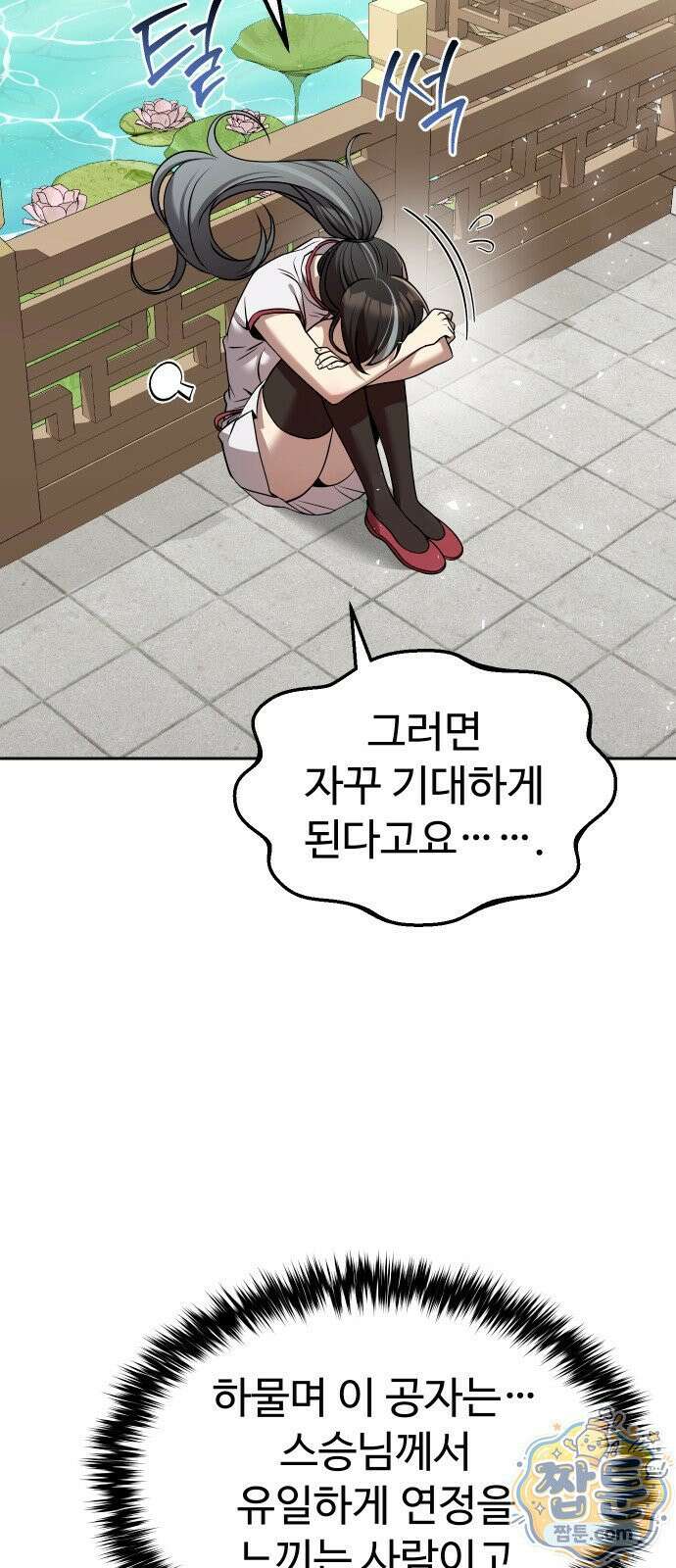 2회차 환관이 남성을 되찾음 64화 23