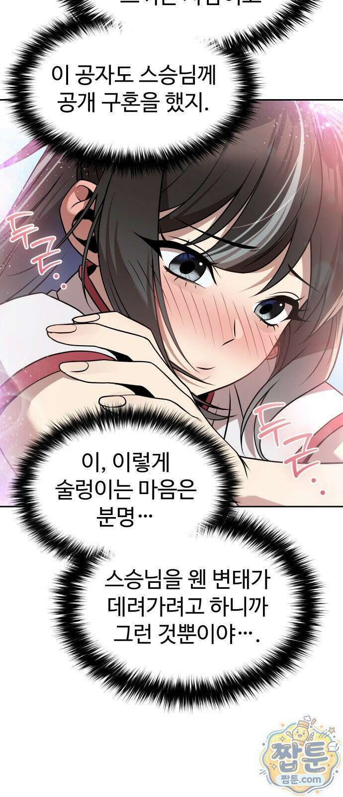 2회차 환관이 남성을 되찾음 64화 24