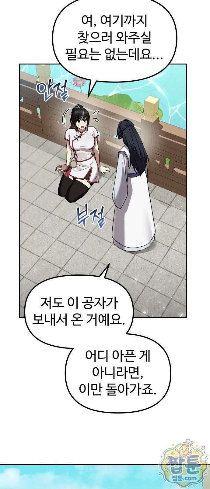 2회차 환관이 남성을 되찾음 64화 26
