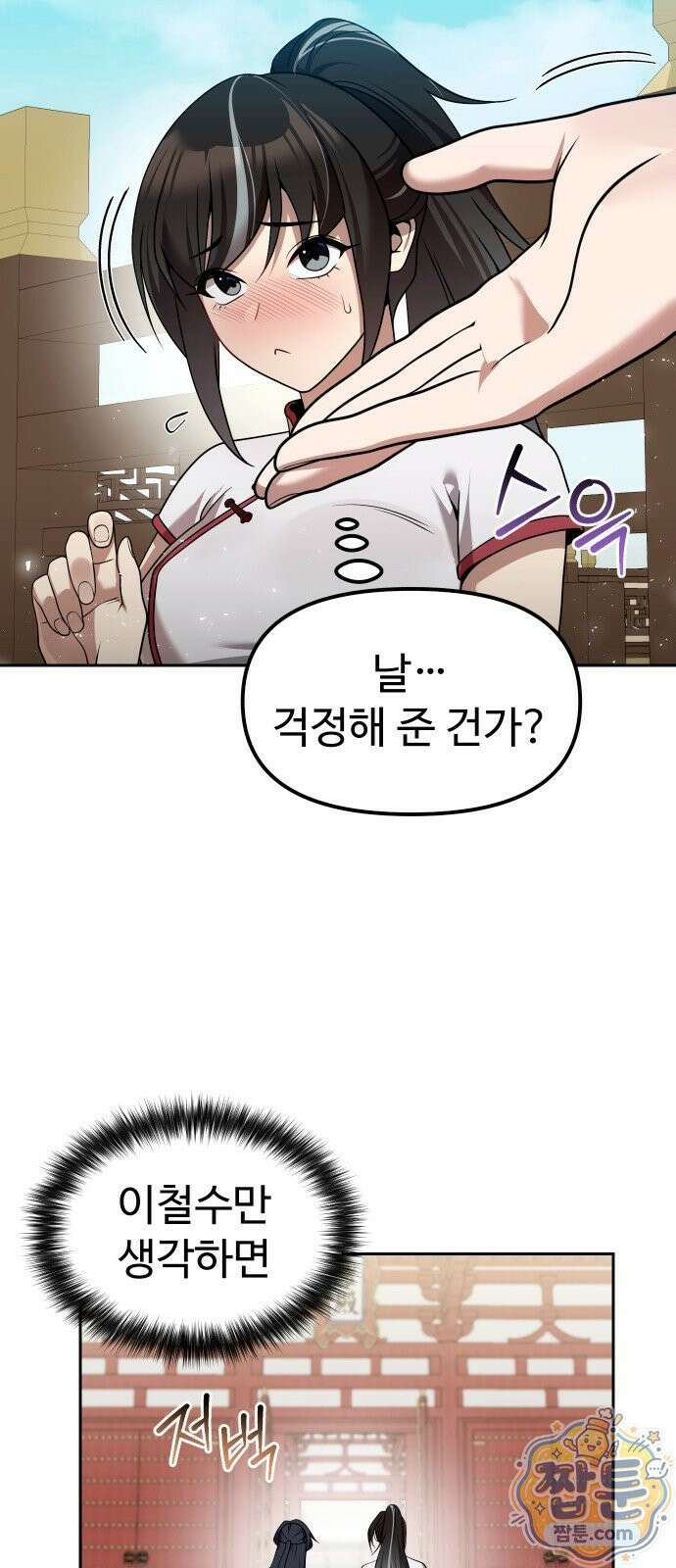 2회차 환관이 남성을 되찾음 64화 27