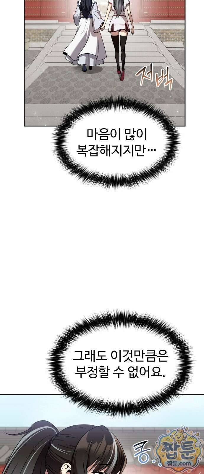 2회차 환관이 남성을 되찾음 64화 28