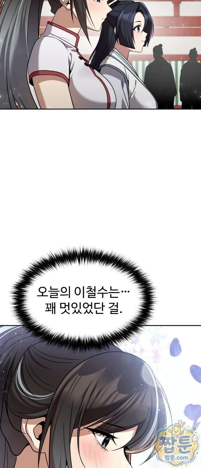 2회차 환관이 남성을 되찾음 64화 29