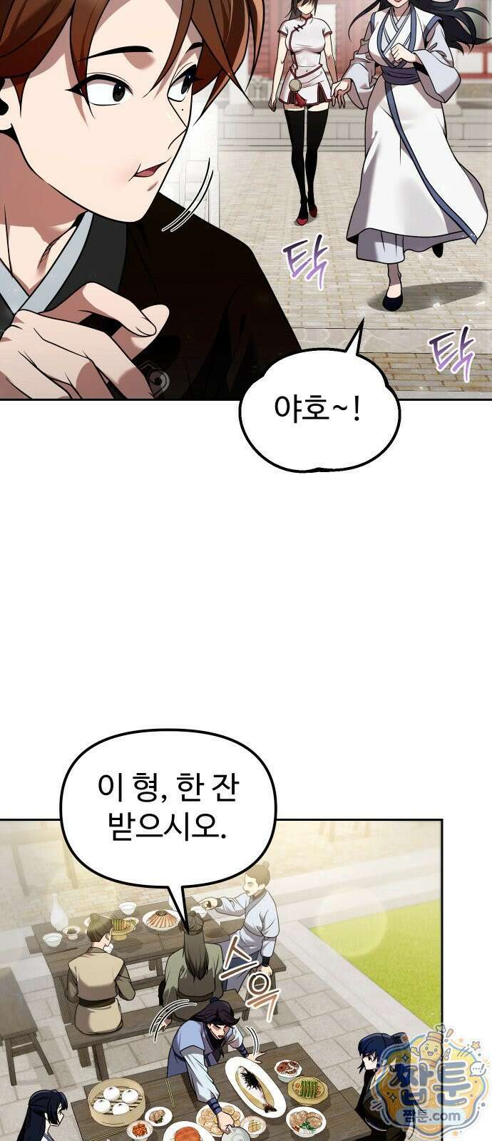 2회차 환관이 남성을 되찾음 64화 32
