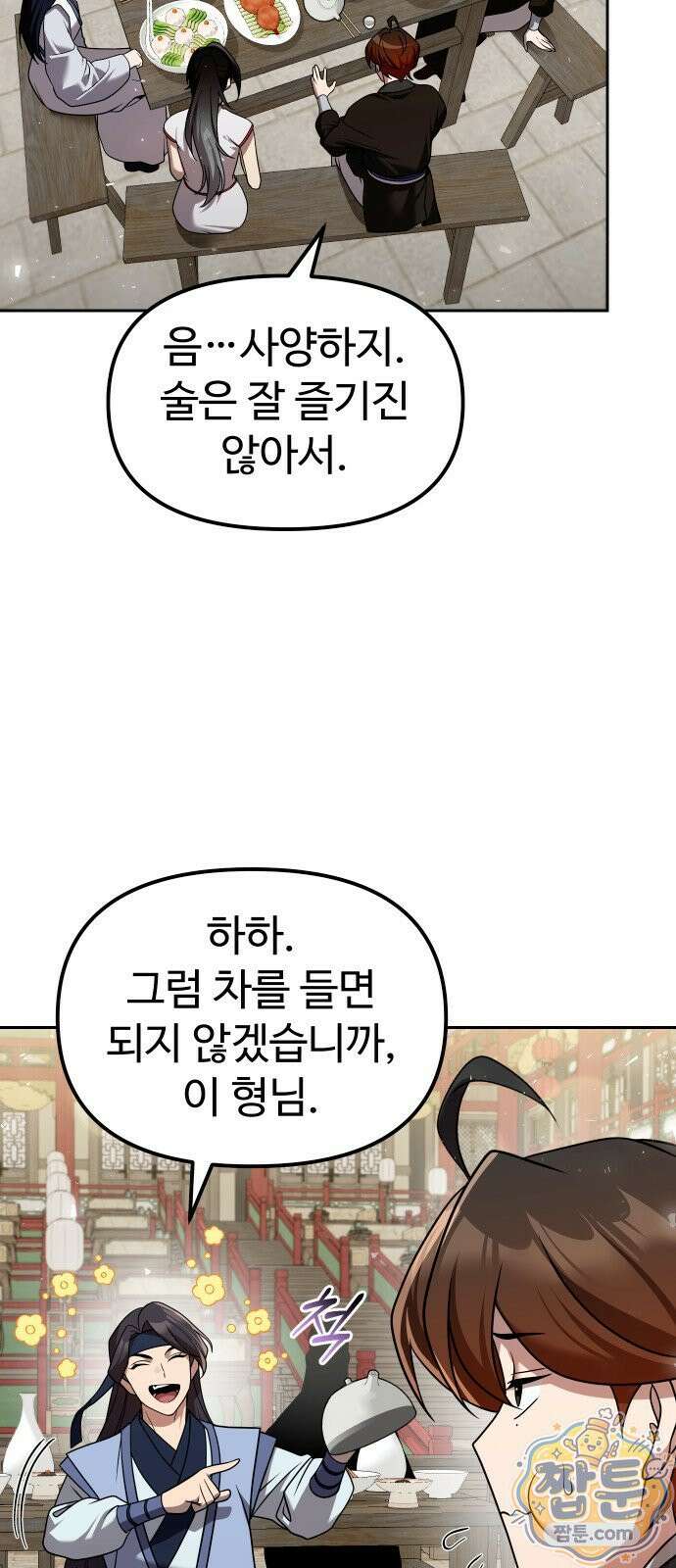 2회차 환관이 남성을 되찾음 64화 33