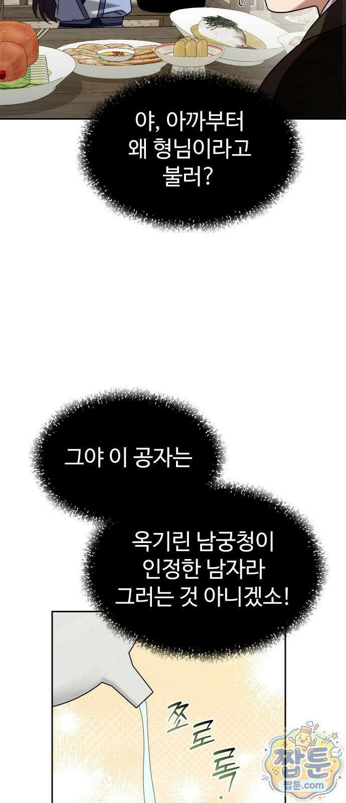 2회차 환관이 남성을 되찾음 64화 34