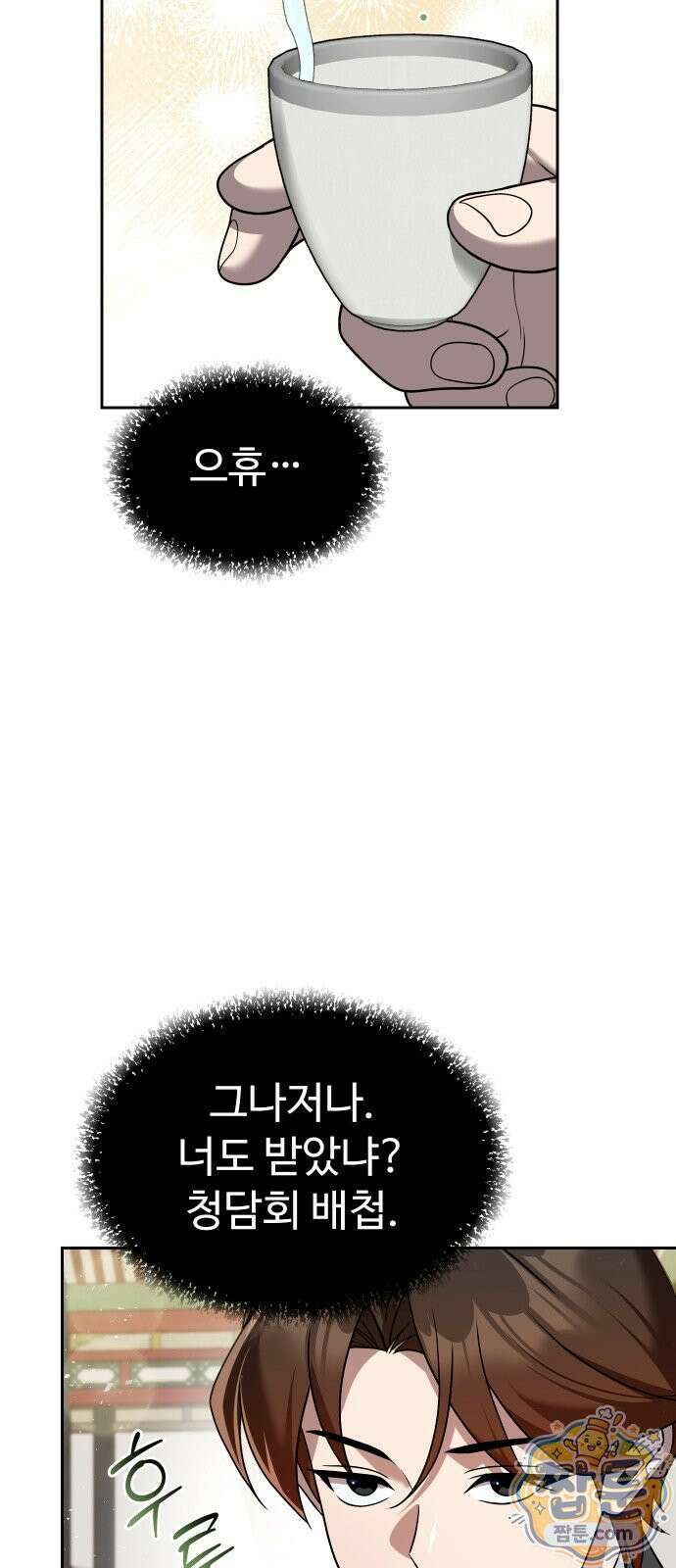 2회차 환관이 남성을 되찾음 64화 35