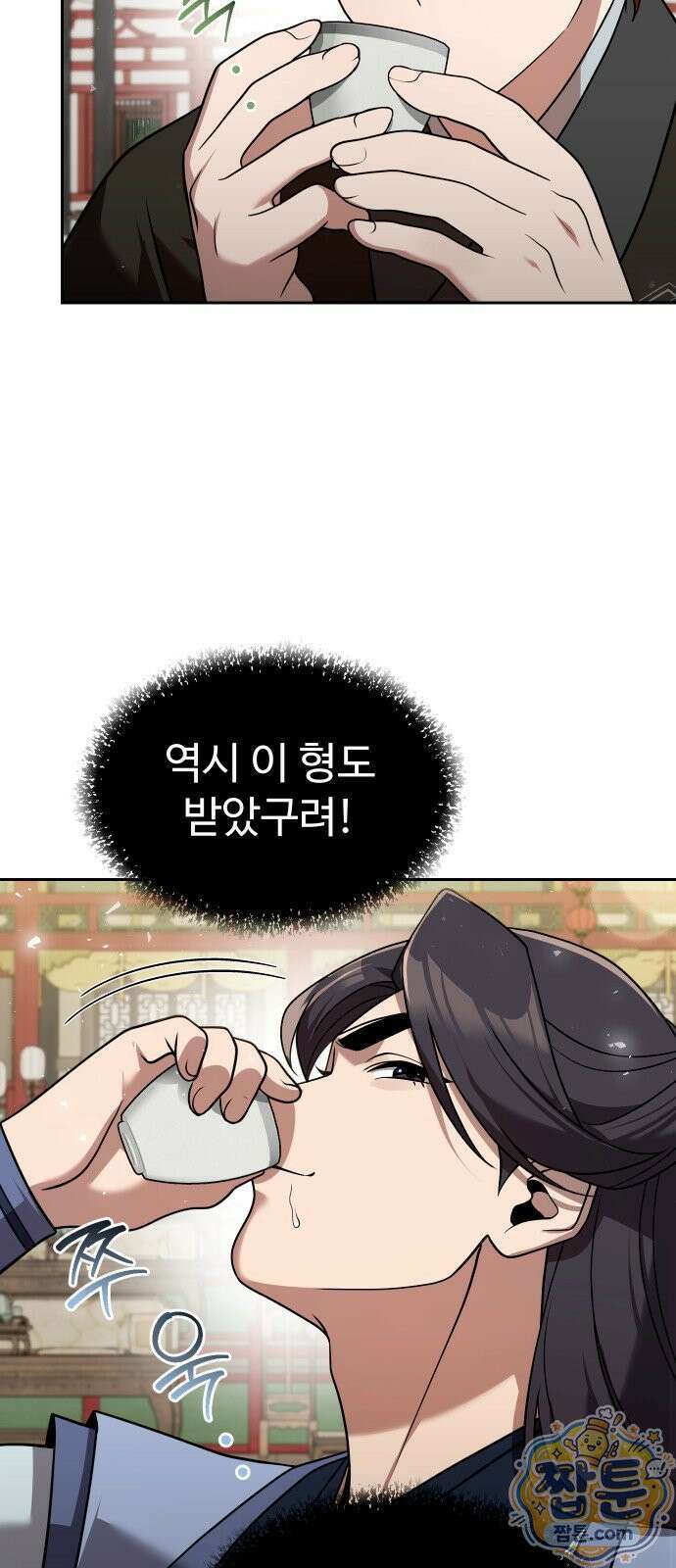 2회차 환관이 남성을 되찾음 64화 36