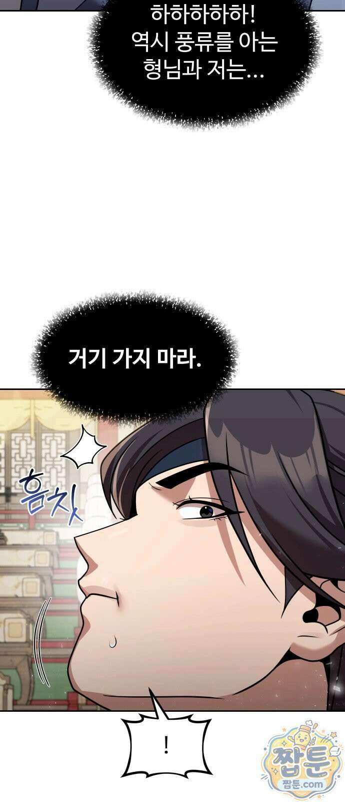 2회차 환관이 남성을 되찾음 64화 37