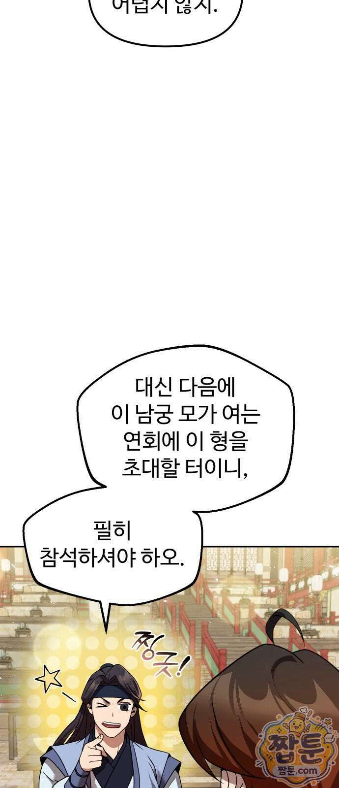 2회차 환관이 남성을 되찾음 64화 40