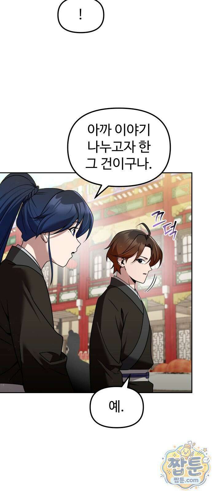 2회차 환관이 남성을 되찾음 64화 42