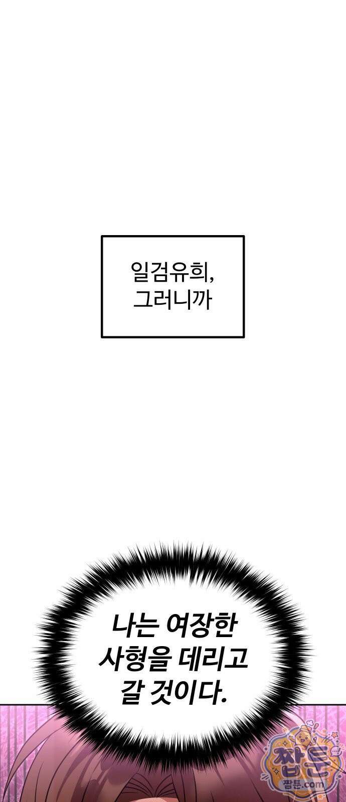 2회차 환관이 남성을 되찾음 64화 44