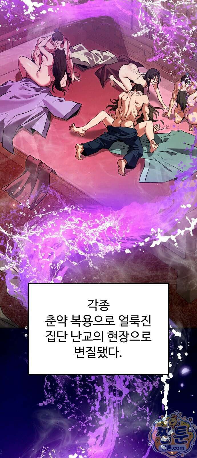 2회차 환관이 남성을 되찾음 64화 46