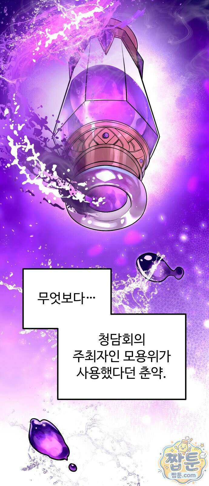 2회차 환관이 남성을 되찾음 64화 47