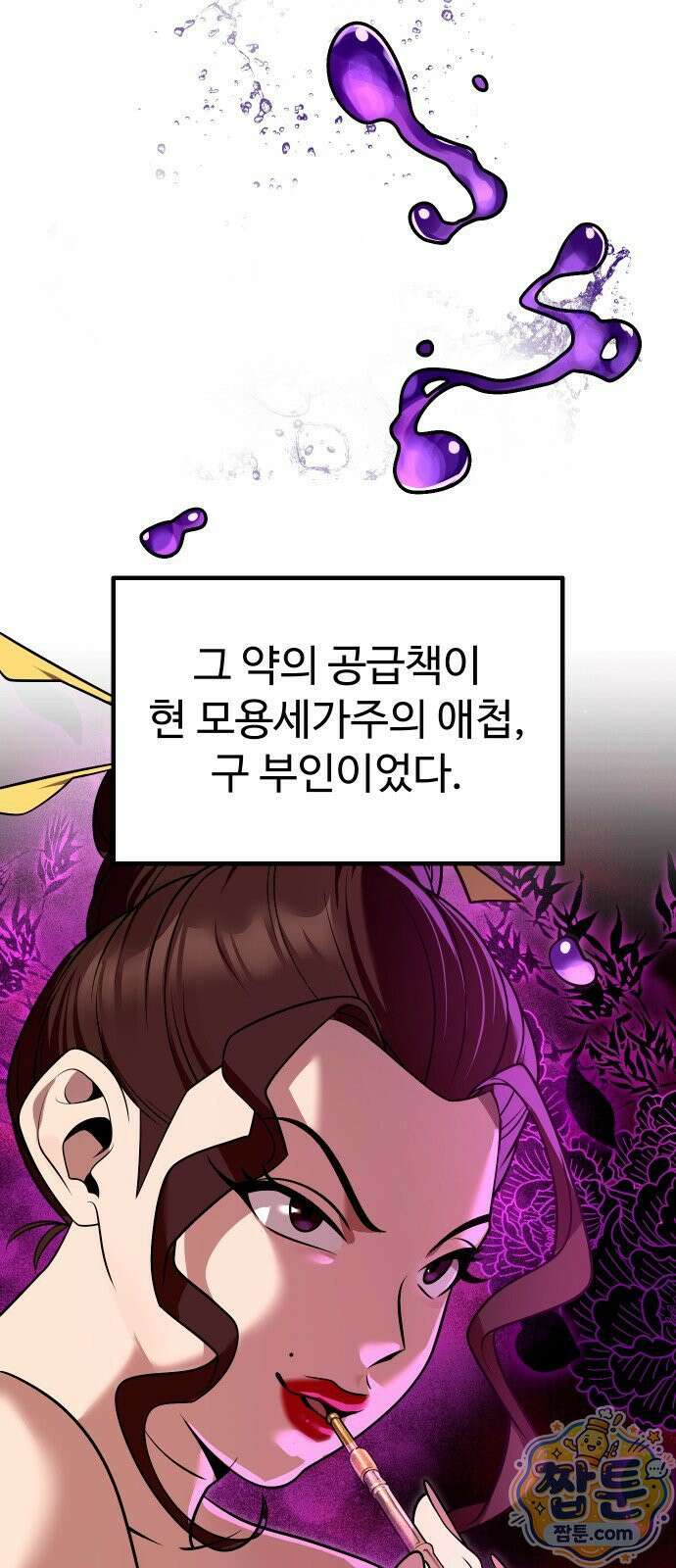 2회차 환관이 남성을 되찾음 64화 48