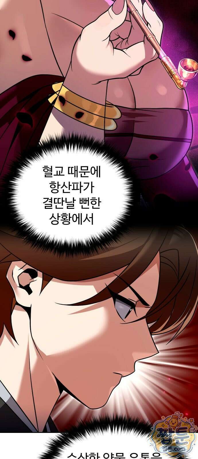 2회차 환관이 남성을 되찾음 64화 49
