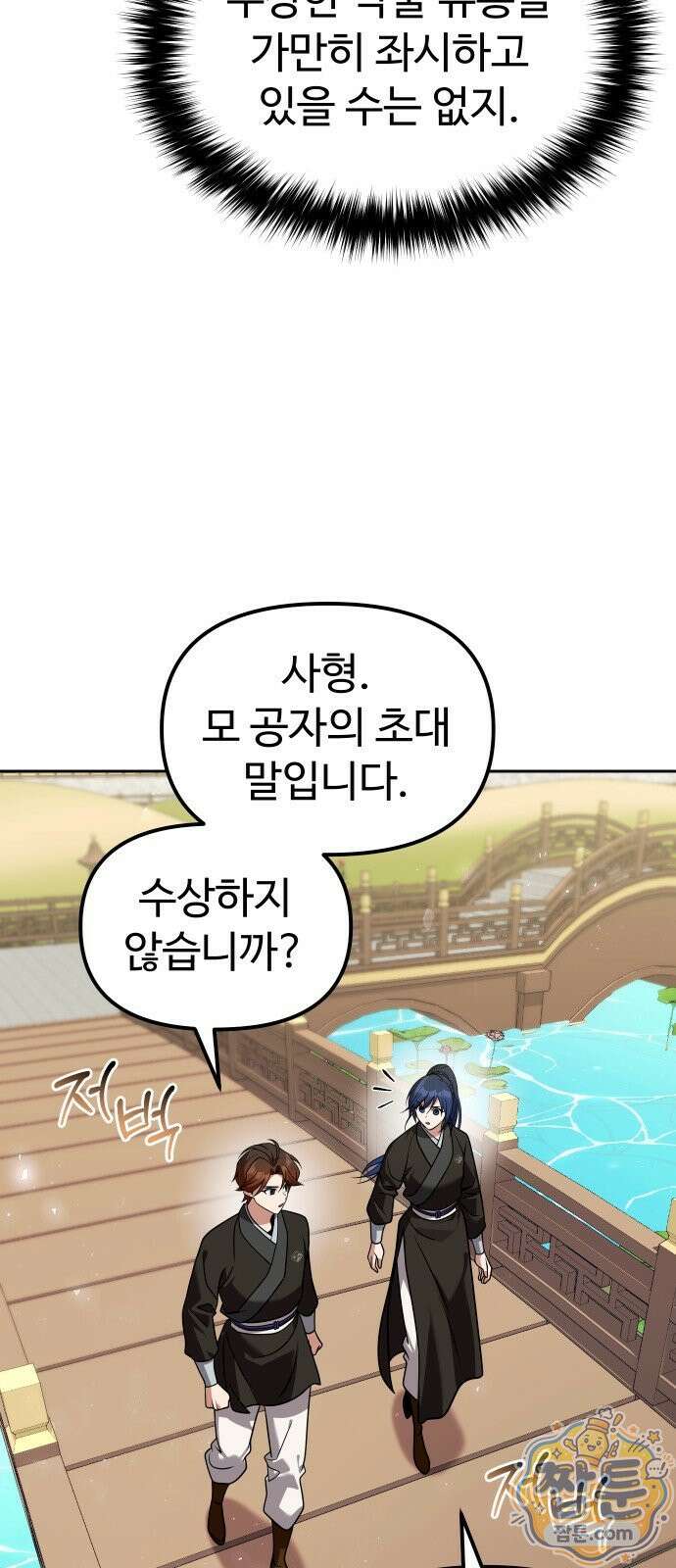 2회차 환관이 남성을 되찾음 64화 50
