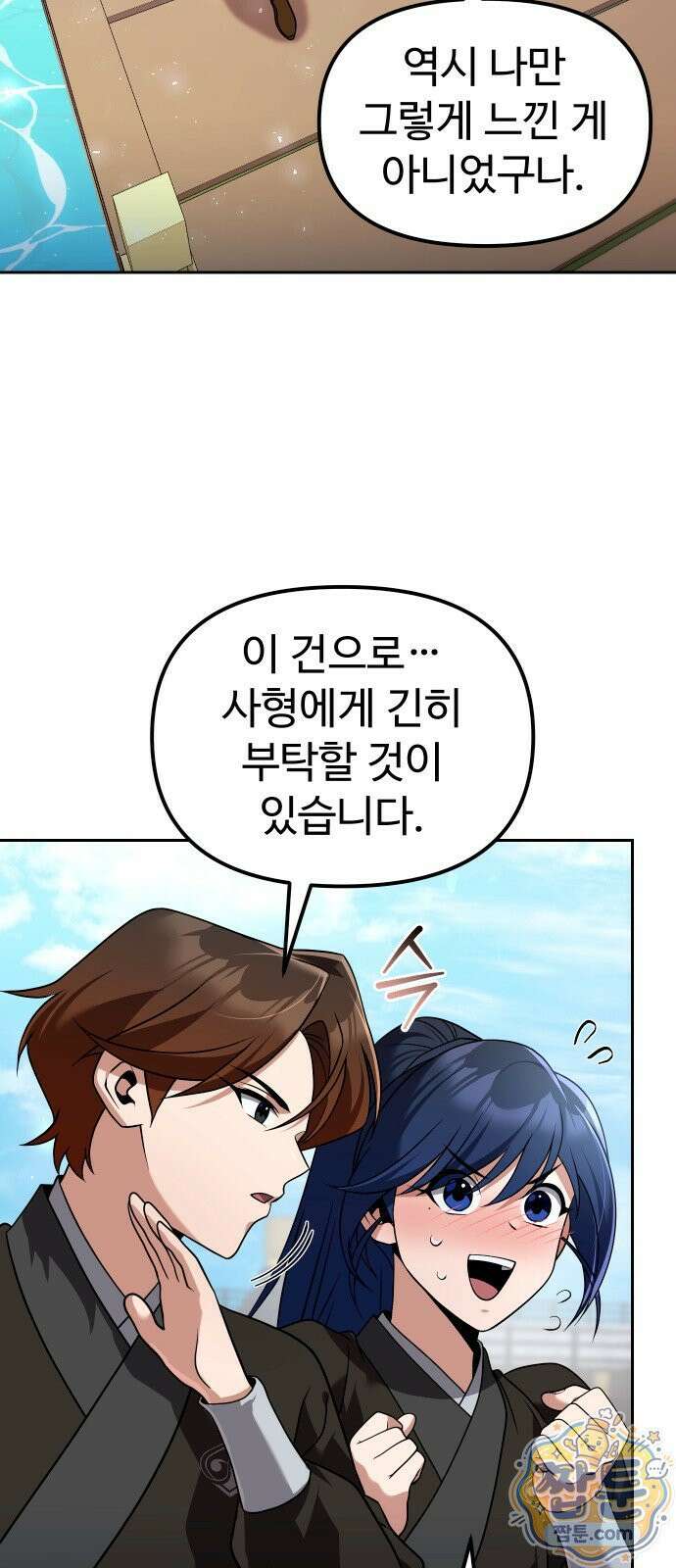2회차 환관이 남성을 되찾음 64화 51