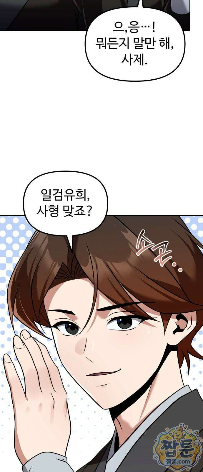 2회차 환관이 남성을 되찾음 64화 52