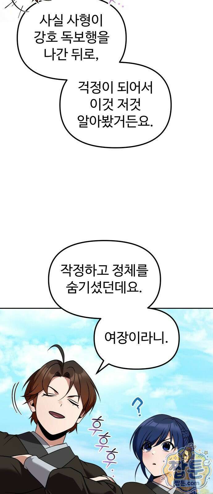 2회차 환관이 남성을 되찾음 64화 54