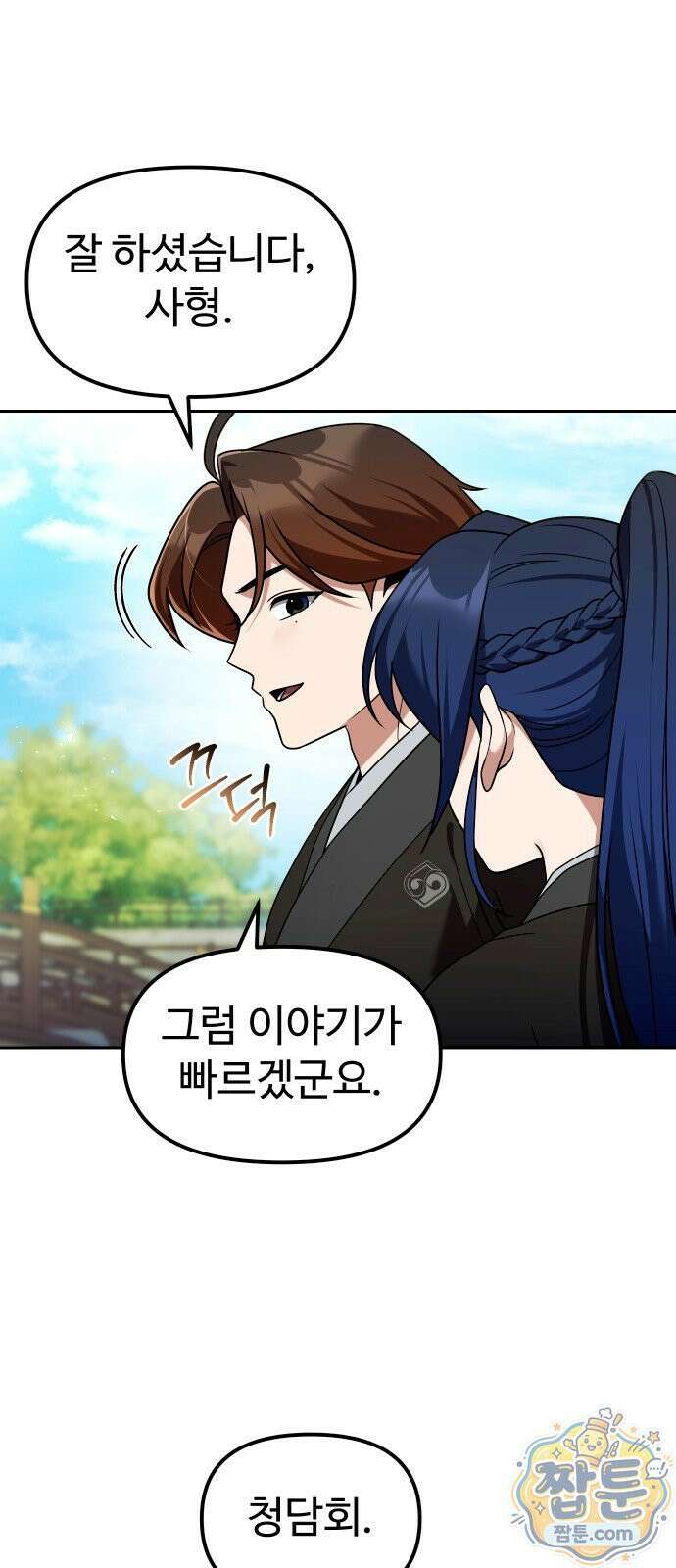 2회차 환관이 남성을 되찾음 64화 56