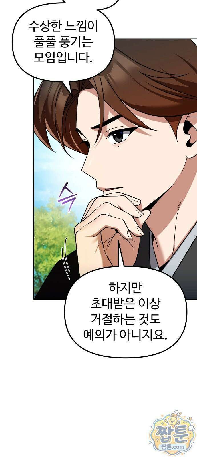 2회차 환관이 남성을 되찾음 64화 57