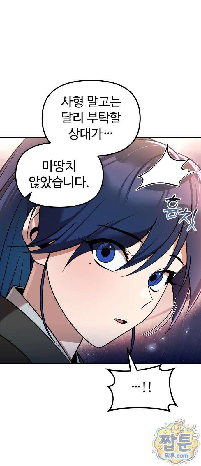 2회차 환관이 남성을 되찾음 64화 59