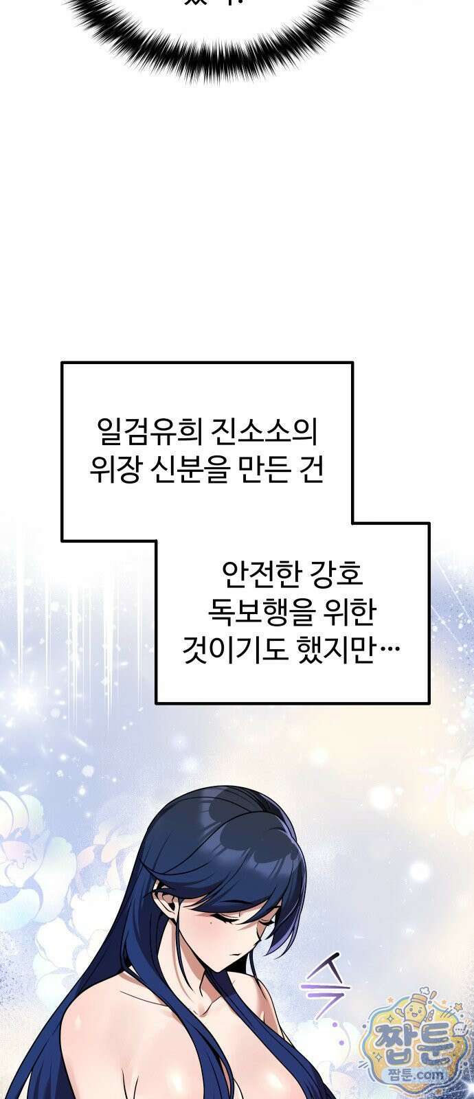 2회차 환관이 남성을 되찾음 64화 61