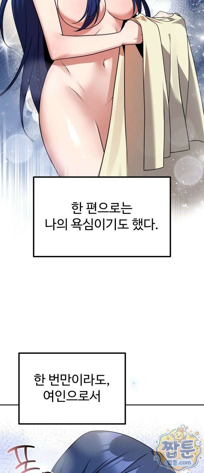 2회차 환관이 남성을 되찾음 64화 62