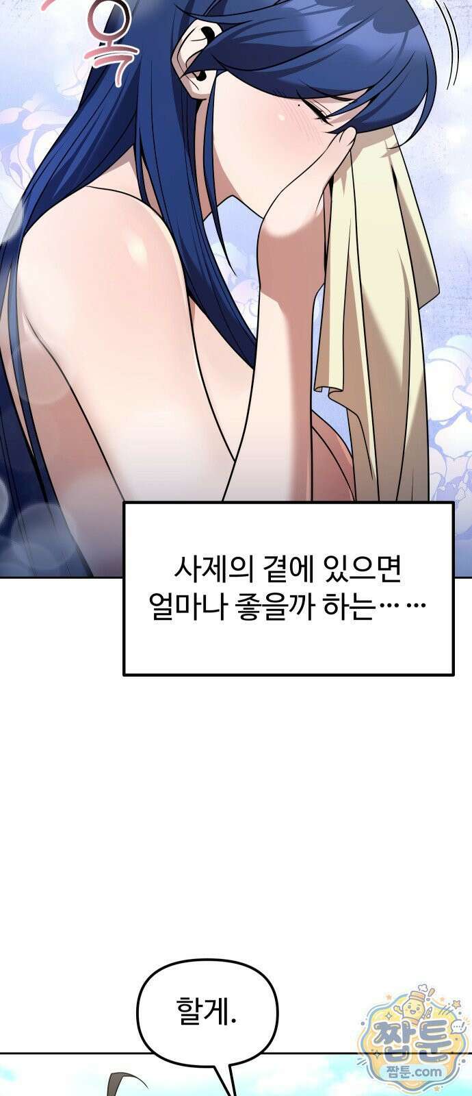 2회차 환관이 남성을 되찾음 64화 63