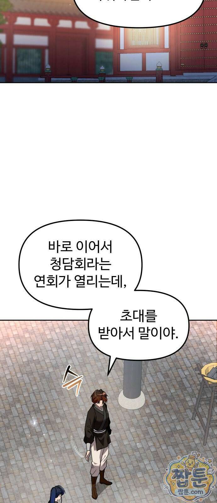 2회차 환관이 남성을 되찾음 64화 66