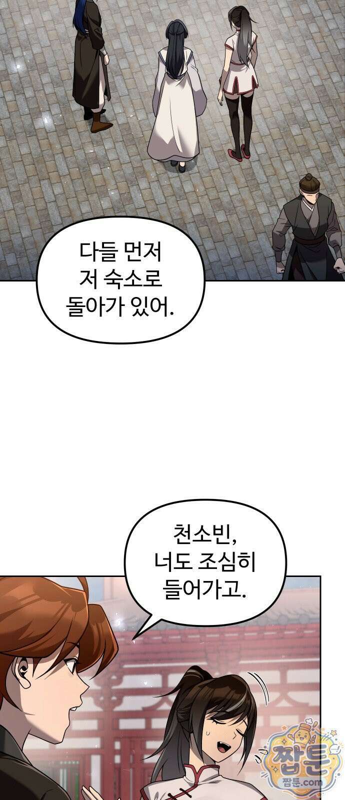 2회차 환관이 남성을 되찾음 64화 67