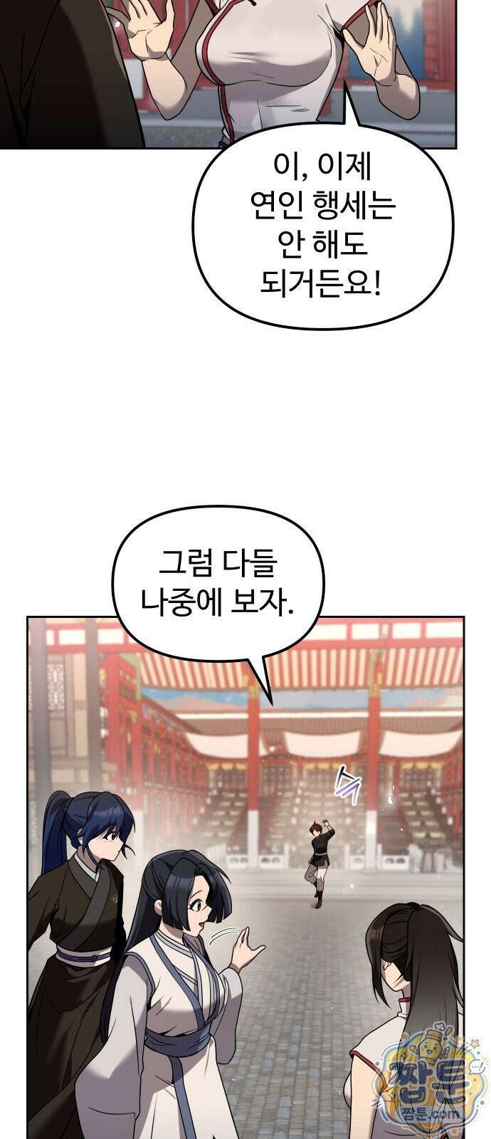 2회차 환관이 남성을 되찾음 64화 68