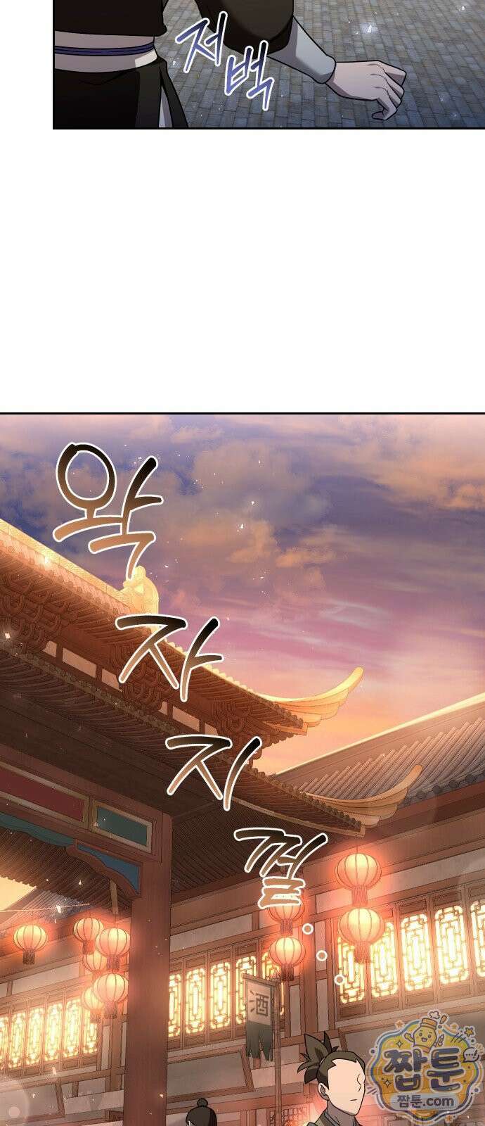 2회차 환관이 남성을 되찾음 64화 70