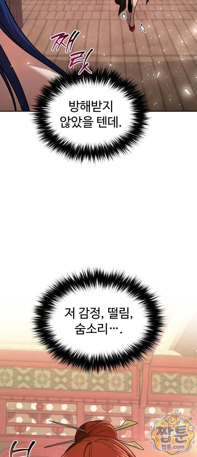 2회차 환관이 남성을 되찾음 68화 10