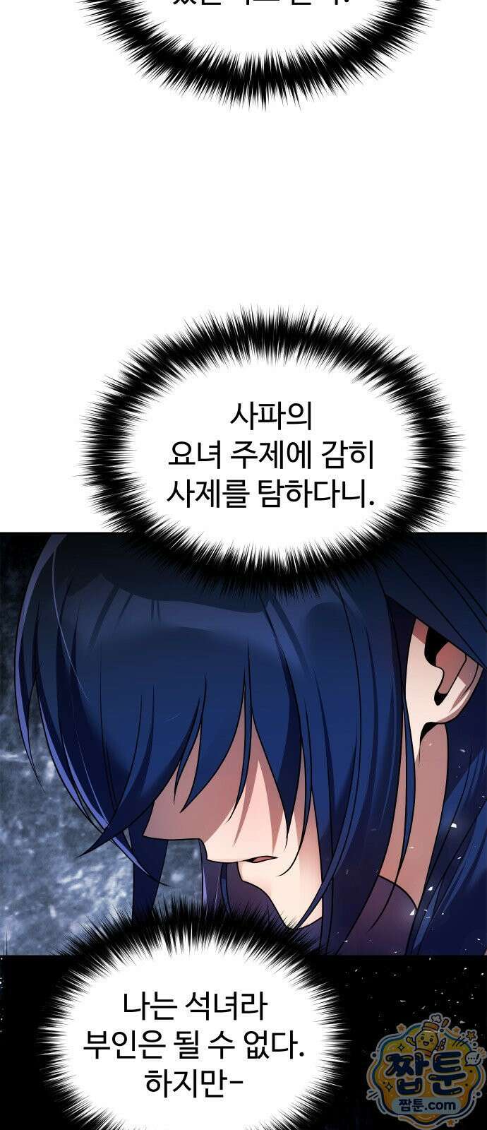 2회차 환관이 남성을 되찾음 68화 12