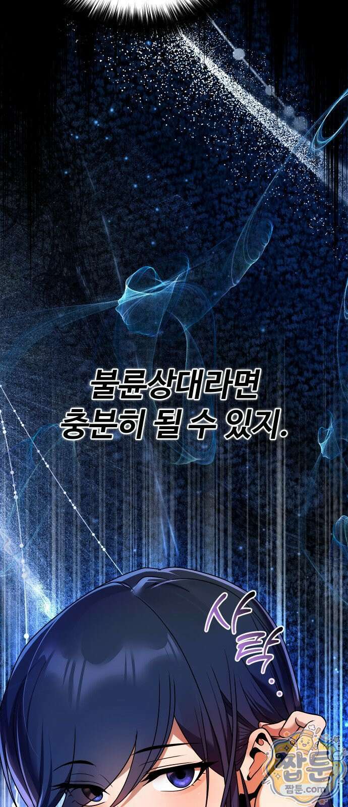 2회차 환관이 남성을 되찾음 68화 13