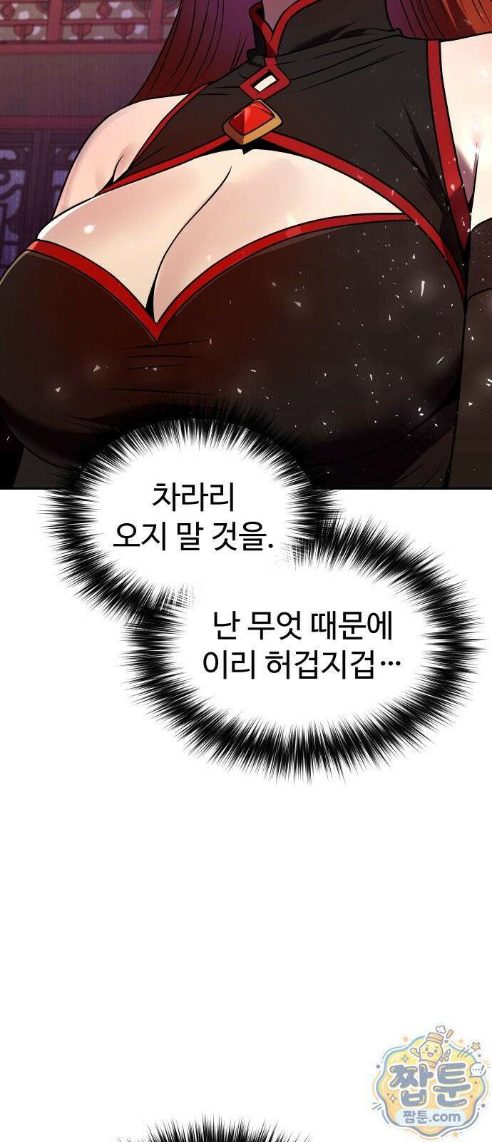 2회차 환관이 남성을 되찾음 68화 16