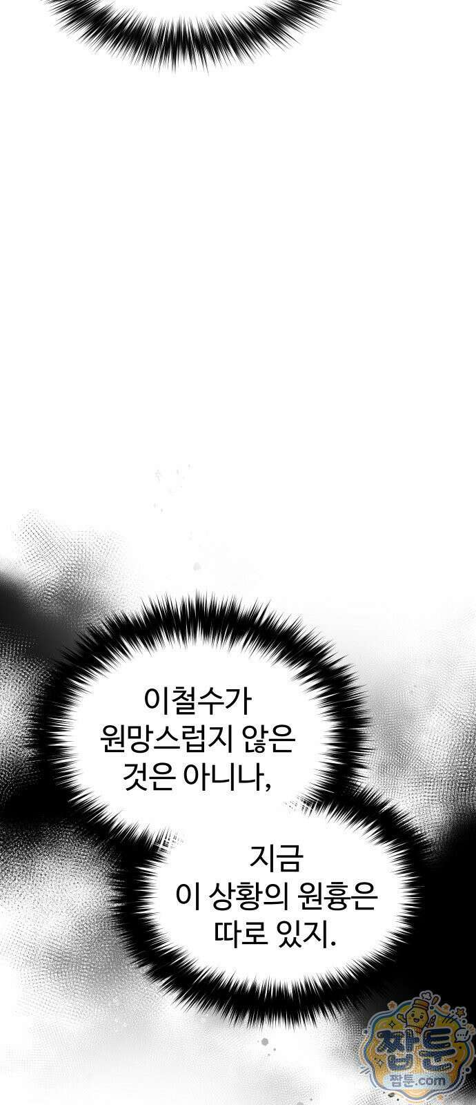 2회차 환관이 남성을 되찾음 68화 18