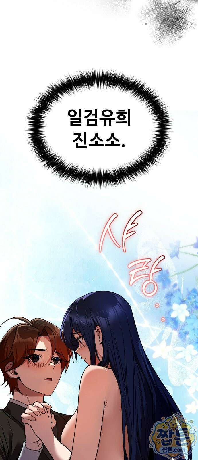2회차 환관이 남성을 되찾음 68화 19