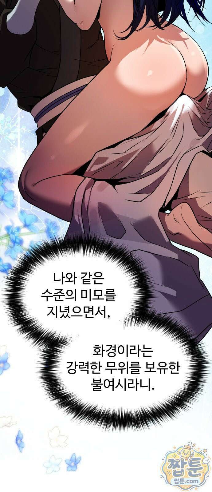 2회차 환관이 남성을 되찾음 68화 20