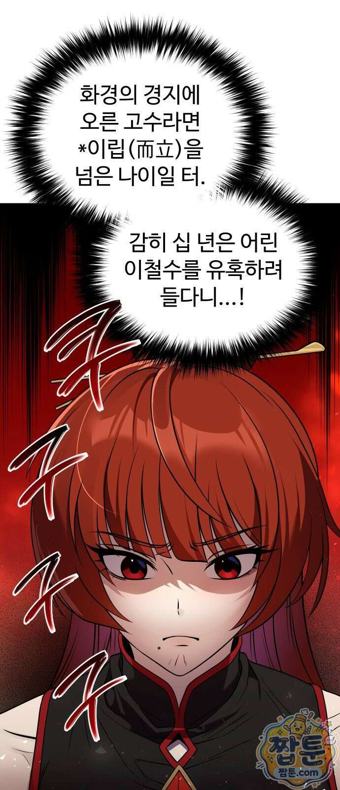 2회차 환관이 남성을 되찾음 68화 21