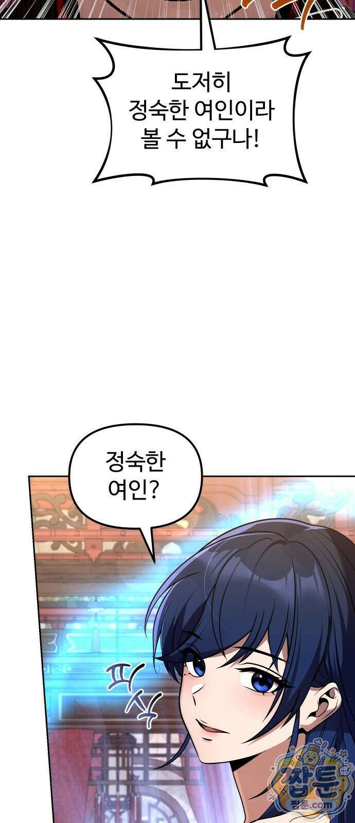 2회차 환관이 남성을 되찾음 68화 23