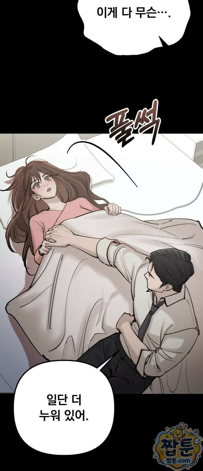 어린 아내와 나쁜 짓 4화 10