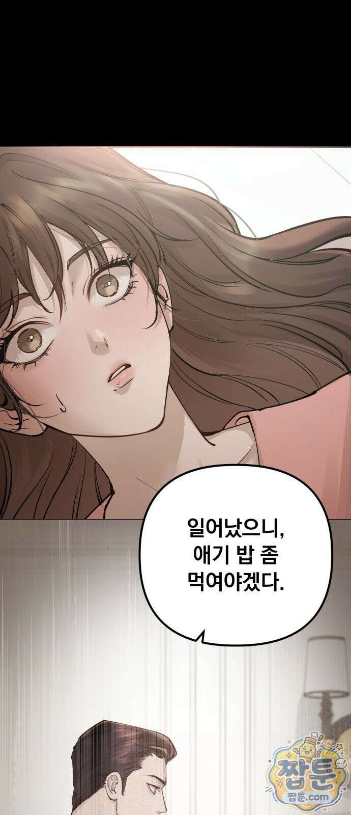 어린 아내와 나쁜 짓 4화 11