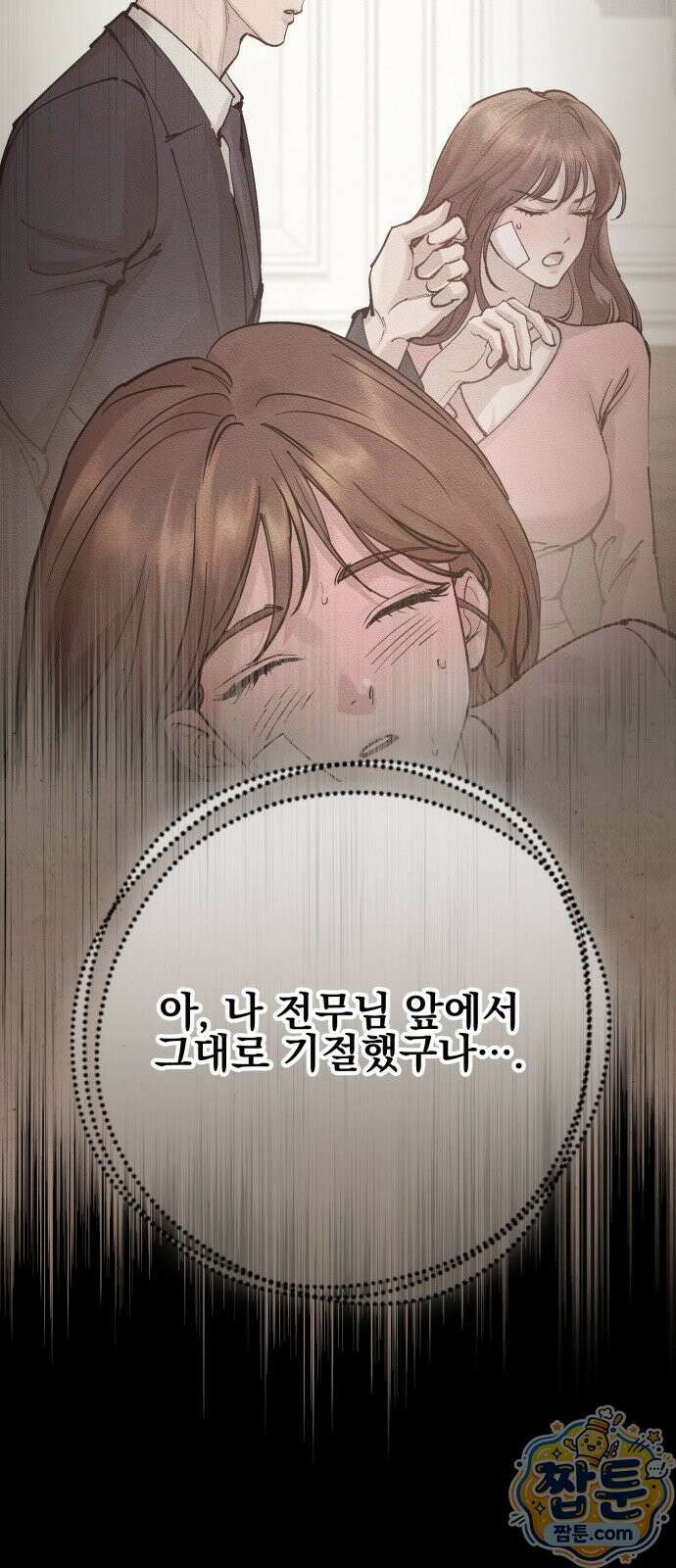 어린 아내와 나쁜 짓 4화 12