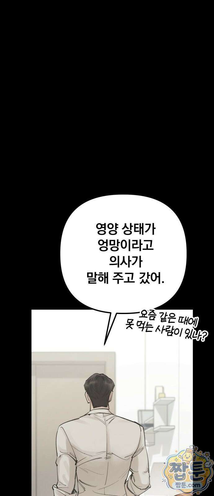 어린 아내와 나쁜 짓 4화 13