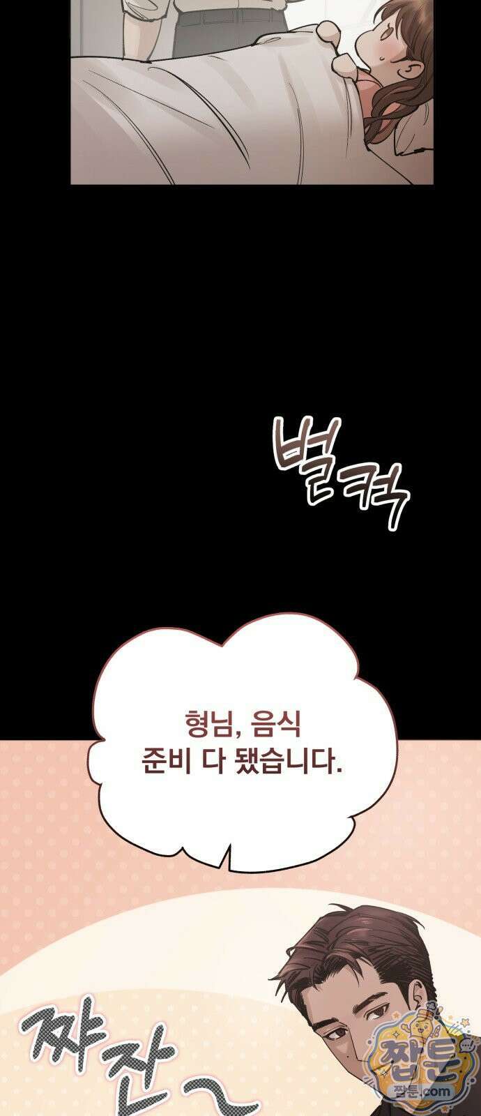 어린 아내와 나쁜 짓 4화 14