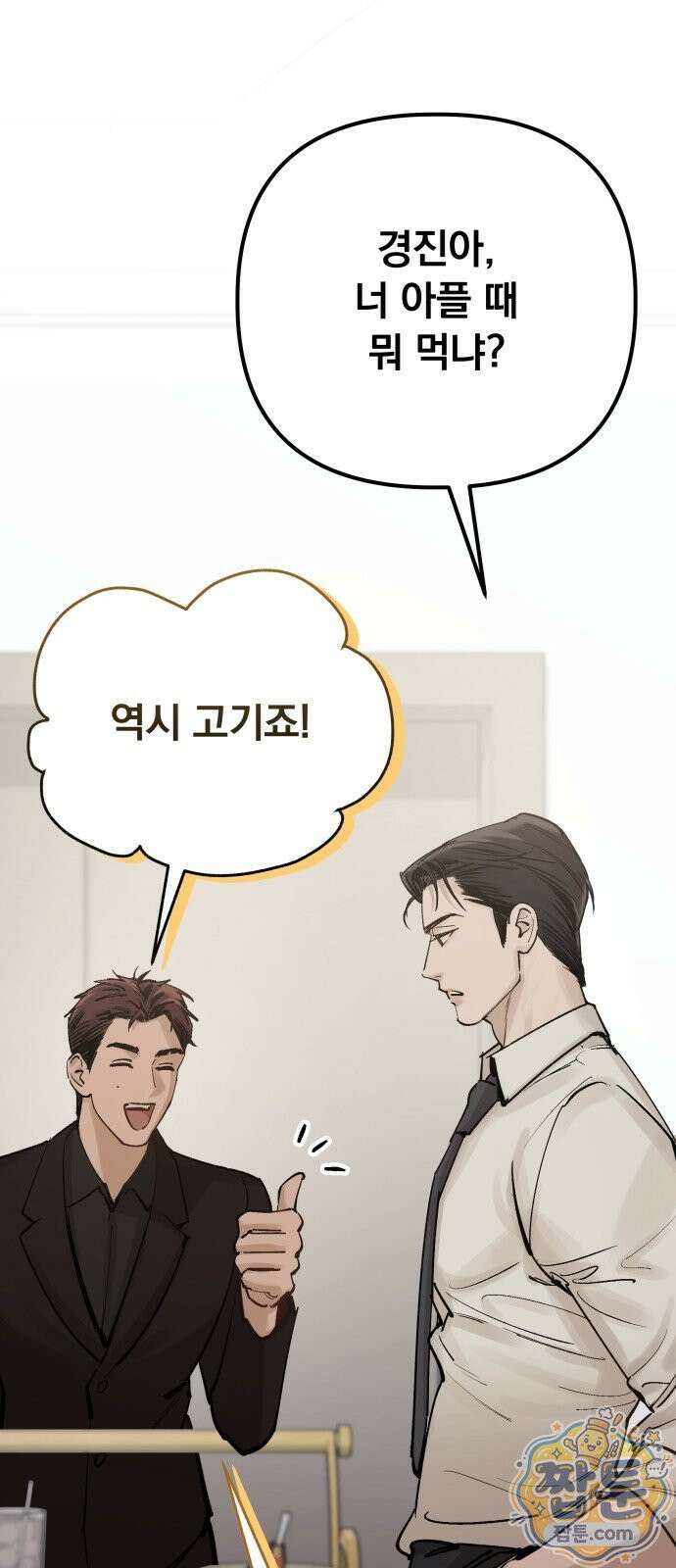 어린 아내와 나쁜 짓 4화 16